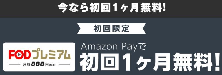 FODプレミアム