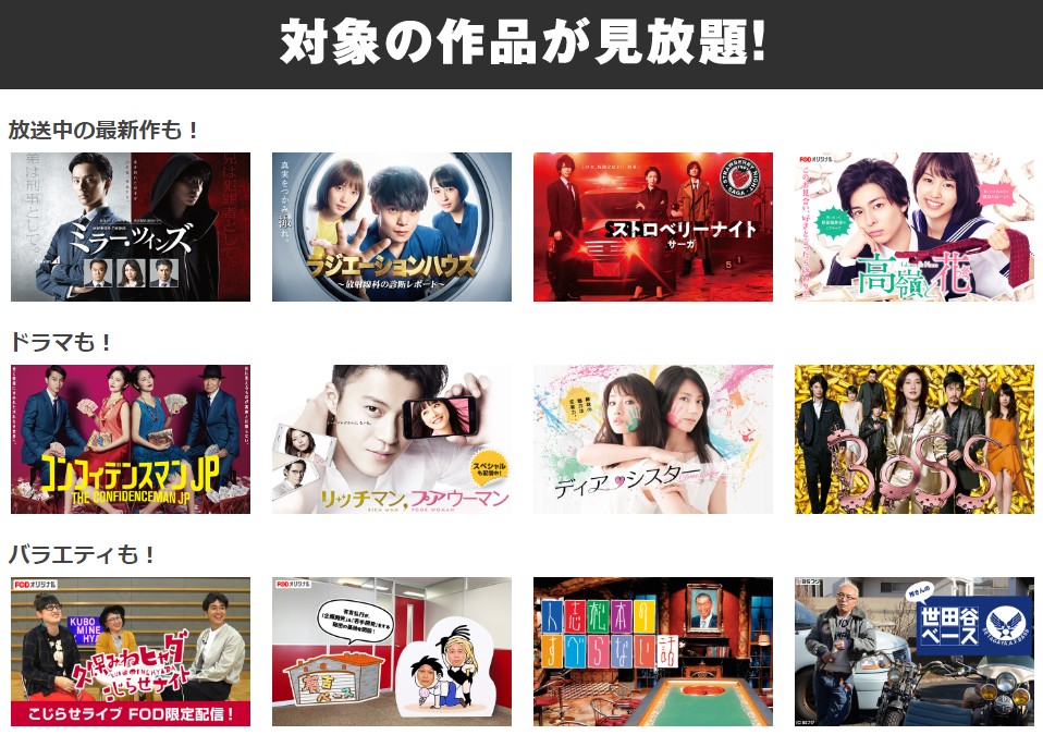FODプレミアム・登録方法
