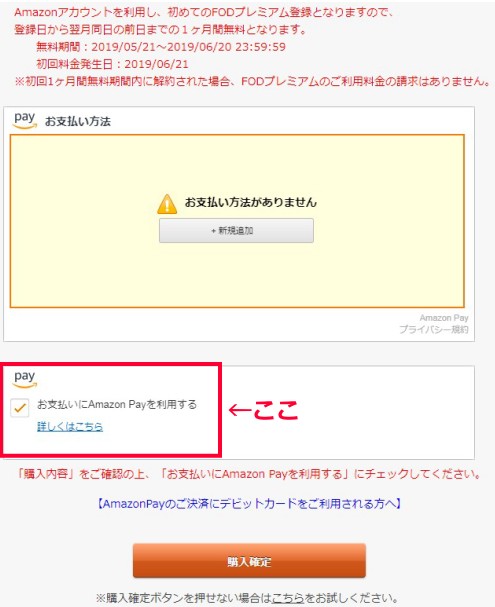FODプレミアム・登録方法