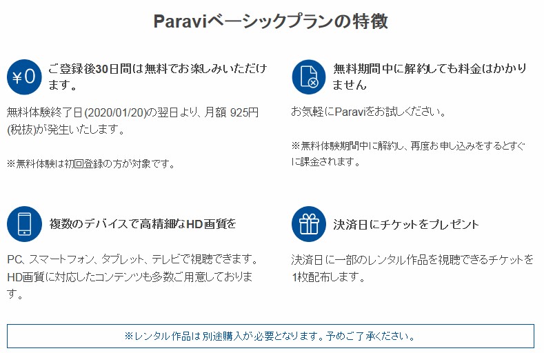 Paravi・登録方法