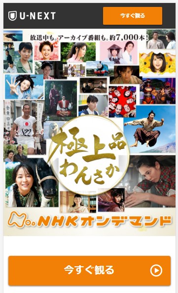 NHKオンデマンド