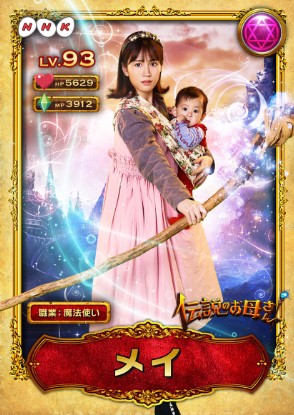 伝説のお母さん