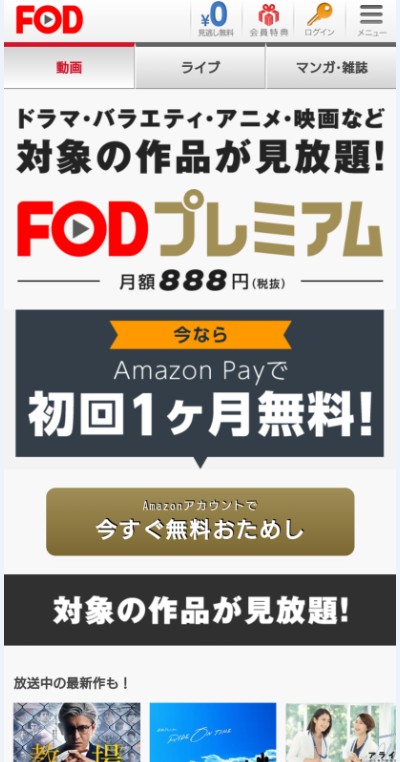 FODプレミアム