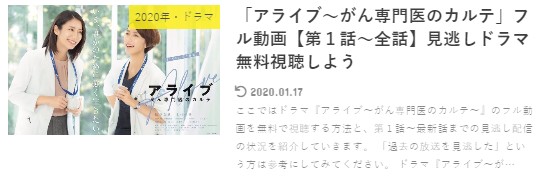 がん専門医のカルテ・アライブ