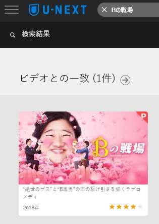 Bの戦場