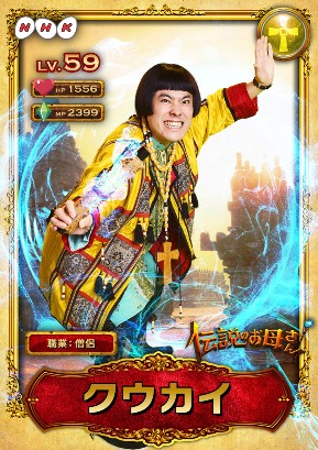 伝説のお母さん・キャスト