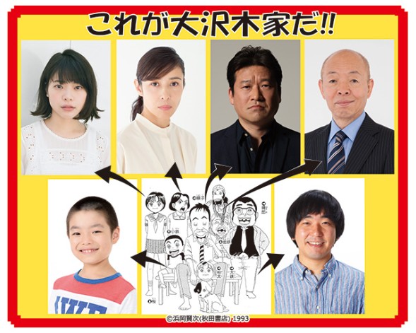 浦安鉄筋家族 実写キャストと予想まとめ 春巻 国会議員 仁ママは誰がやる