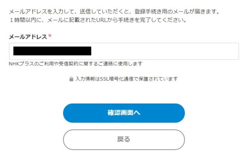 NHKプラス申し込み