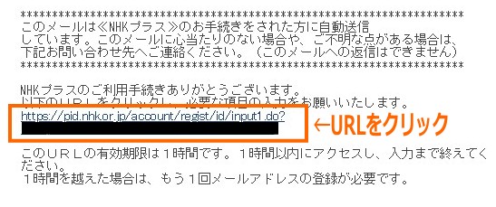 NHKプラス申し込み