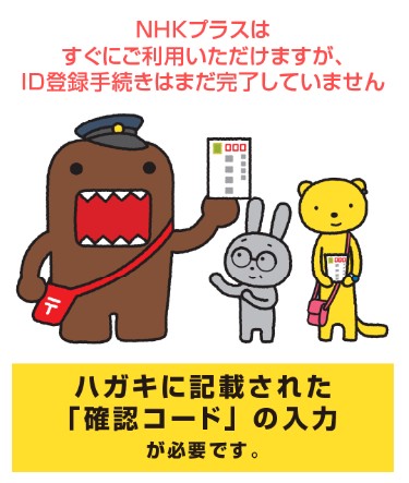 NHKプラス申し込み