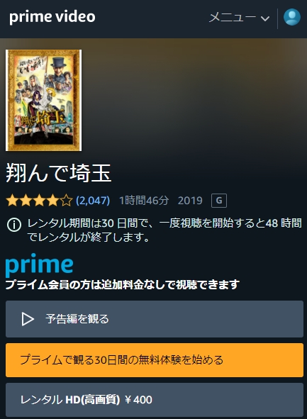 翔んで埼玉 動画フル 映画 を無料で視聴する方法 二階堂ふみ Gackt 伊勢谷友介 Tomi Note