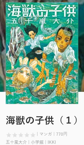 海獣の子供