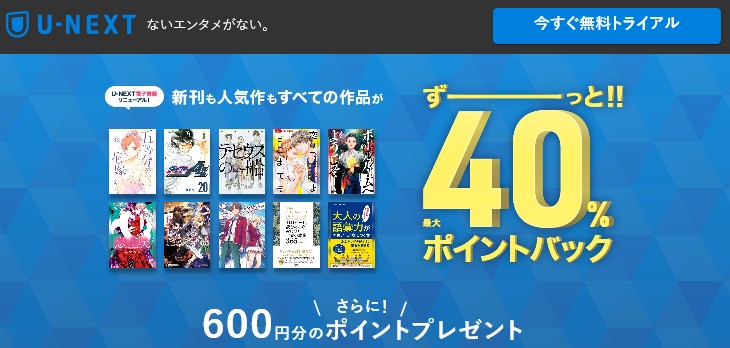 U-NEXT・電子書籍