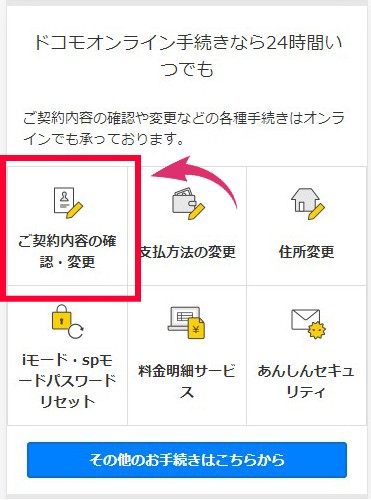 ディズニーデラックス・解約の確認