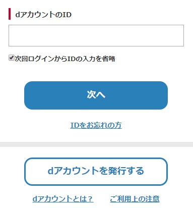 dアカウント・ディズニーデラックス