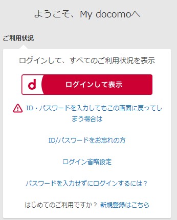 ログイン・dアカウント