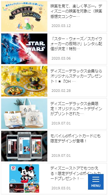 ディズニーデラックス・キャンペーン