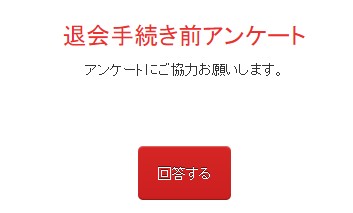 ディズニーデラックス・解約の流れ