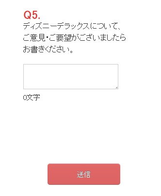ディズニーデラックス・解約の流れ