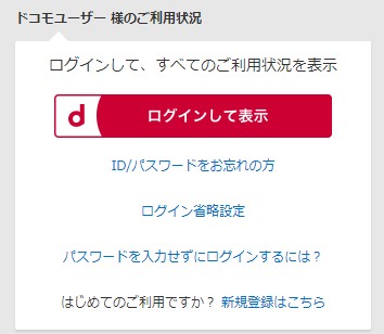 ディズニーデラックス・解約の流れ