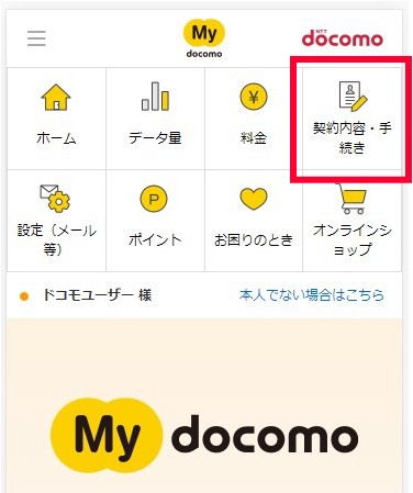 ディズニーデラックス・解約の流れ