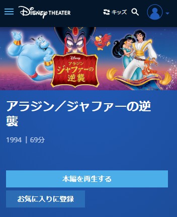 アラジン・ディズニーデラックス