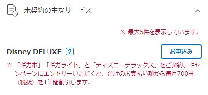 ディズニーデラックス・解約の確認