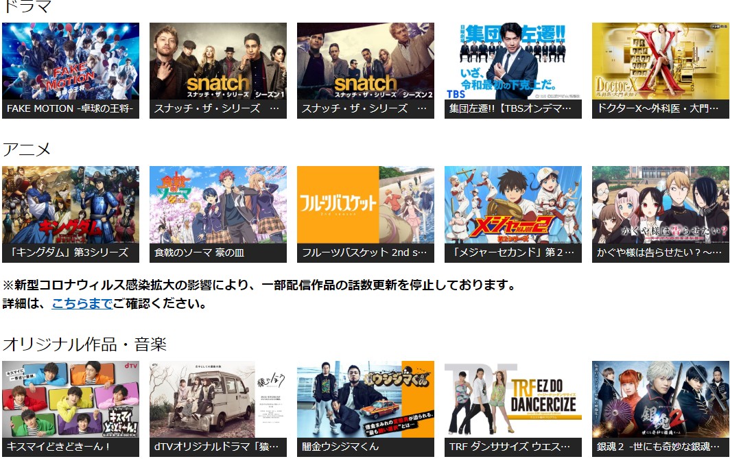 dTV無料お試し