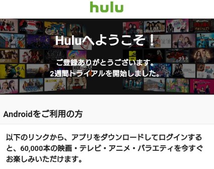 Hulu無料トライアルの流れ