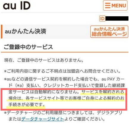 U Nextをスマホで解約できない理由は３つ 無料トライアルで失敗したくない人用 Tomi Note