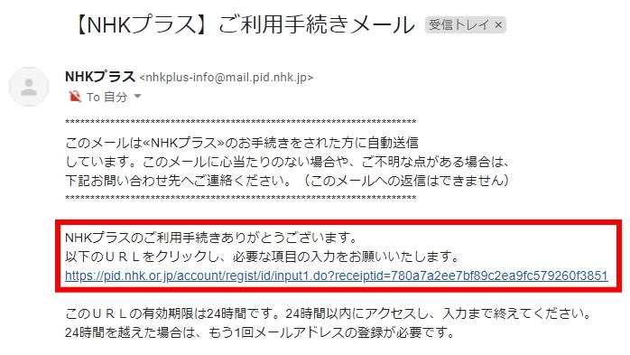 NHKプラス登録申し込み手順