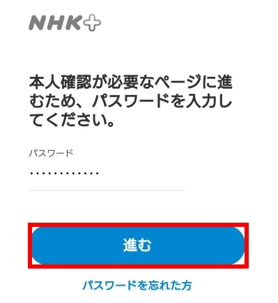NHKプラスへ確認コードを入力する手順
