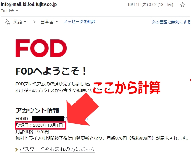 FOD無料トライアル期間確認する方法