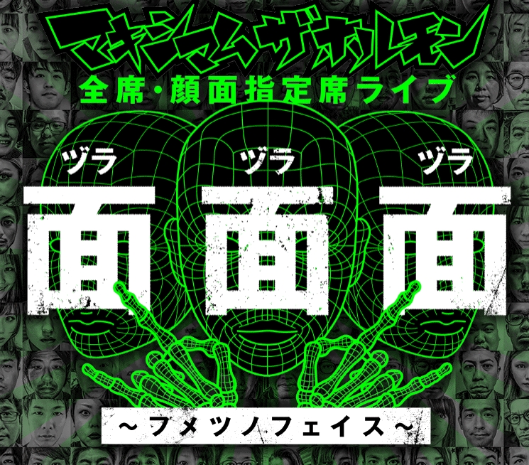 マキシマムザホルモン配信ライブ
