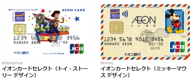 ディズニーデザインクレジットカード・年会費無料