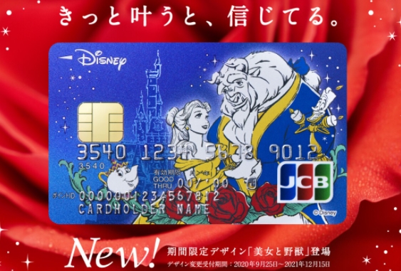 ディズニーデザインクレジットカード・年会費無料