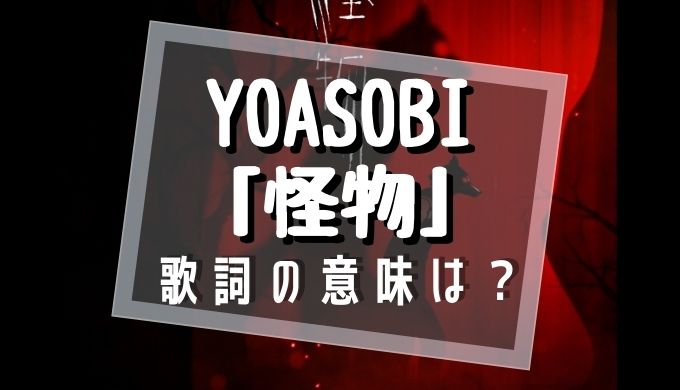 無料ダウンロード 名前のない怪物歌詞 名前のない怪物歌詞 ひらがな