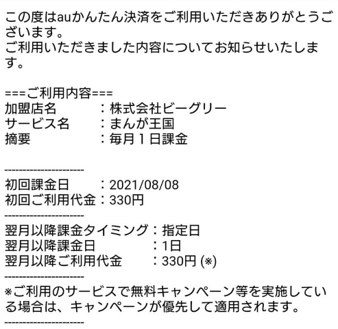 まんが王国・auかんたん決済の手順・支払い方法