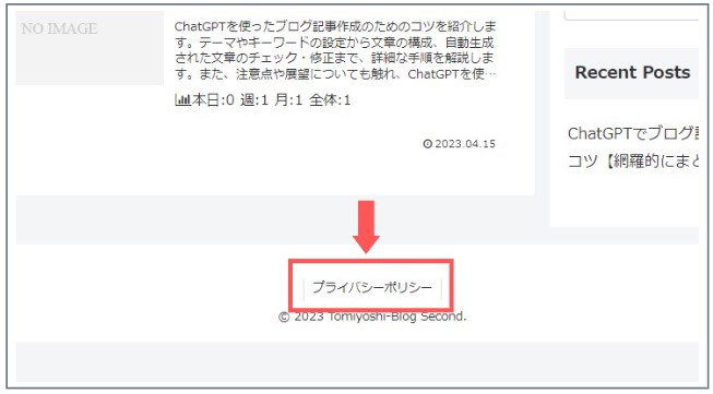 プライバシーポリシーひな形テンプレート書き方・ブログサイト用
