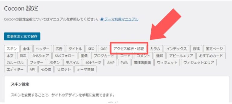 Googleアナリティクス導入手順GA4 設定手順