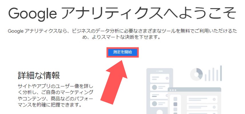 Googleアナリティクス導入手順GA4 設定手順
