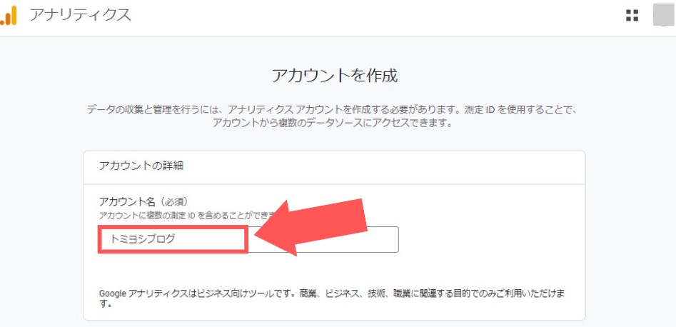 Googleアナリティクス導入手順GA4 設定手順