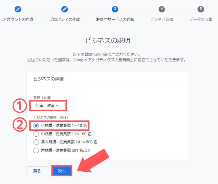 Googleアナリティクス導入手順GA4 設定手順