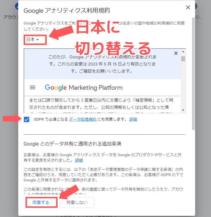 Googleアナリティクス導入手順GA4 設定手順